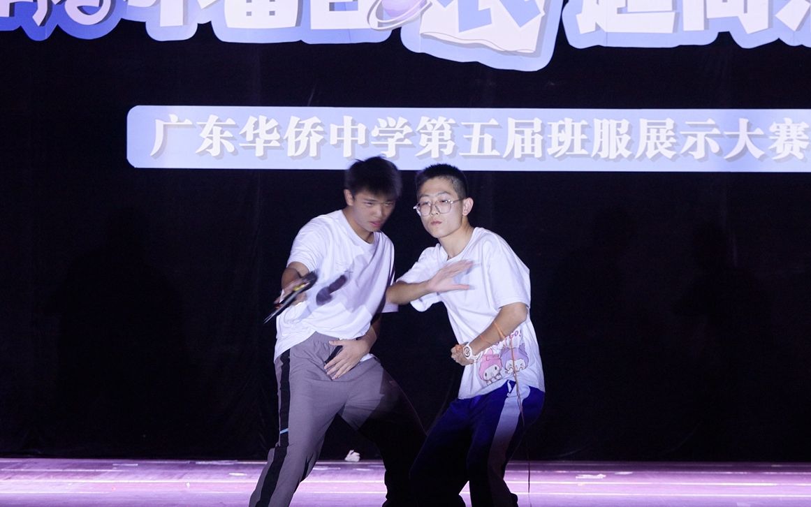 广东华侨中学2023年高一10班班服走秀