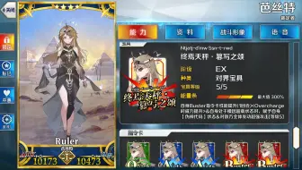【FGO】芭丝特（4★·Ruler）临时入队动画/角色展示Part1【同人/奏章/自制英灵】