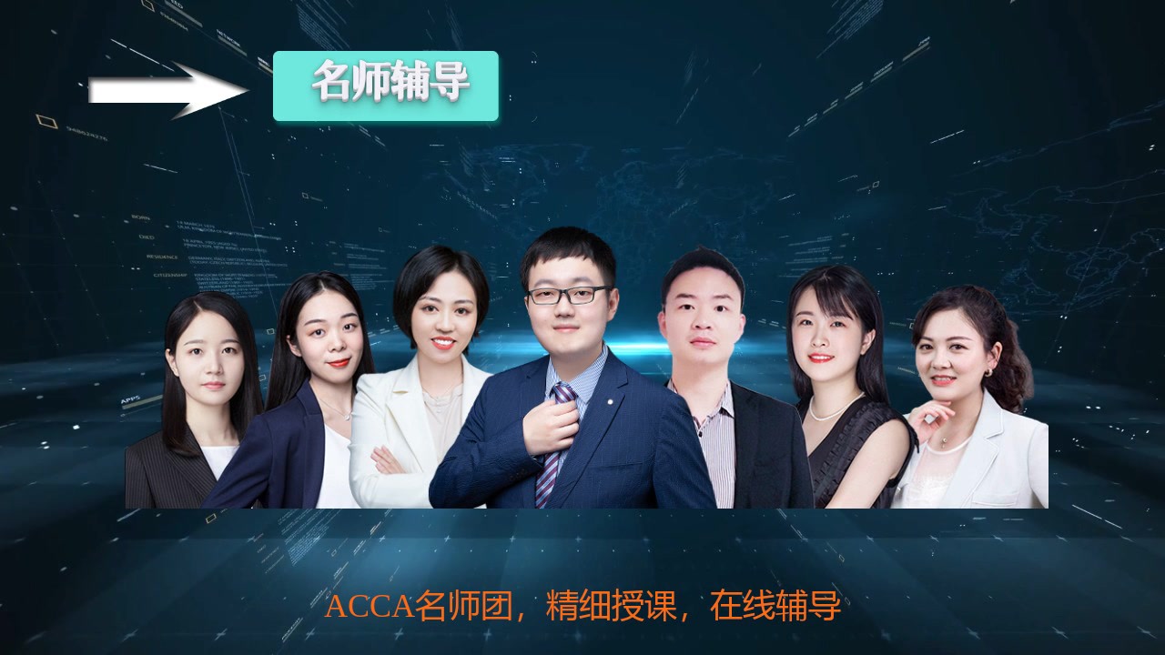 ACCA智能网课ACCA在线培训课程(融跃教育出品)哔哩哔哩bilibili