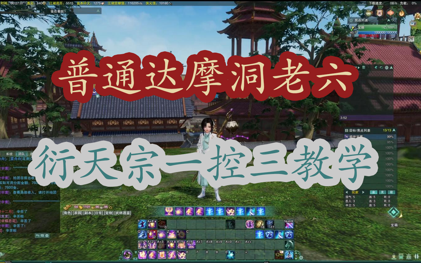 【阿姨】普通达摩洞老六衍天一控三教学_哔哩哔哩_bilibili