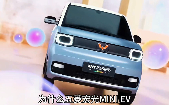 五菱宏光MINI EV有什么硬核技术,值得日本人把它买回去拆了仔细研究?哔哩哔哩bilibili