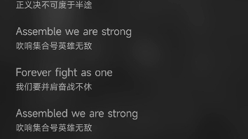 [图]复仇者联盟动画版主题曲—Fight As One