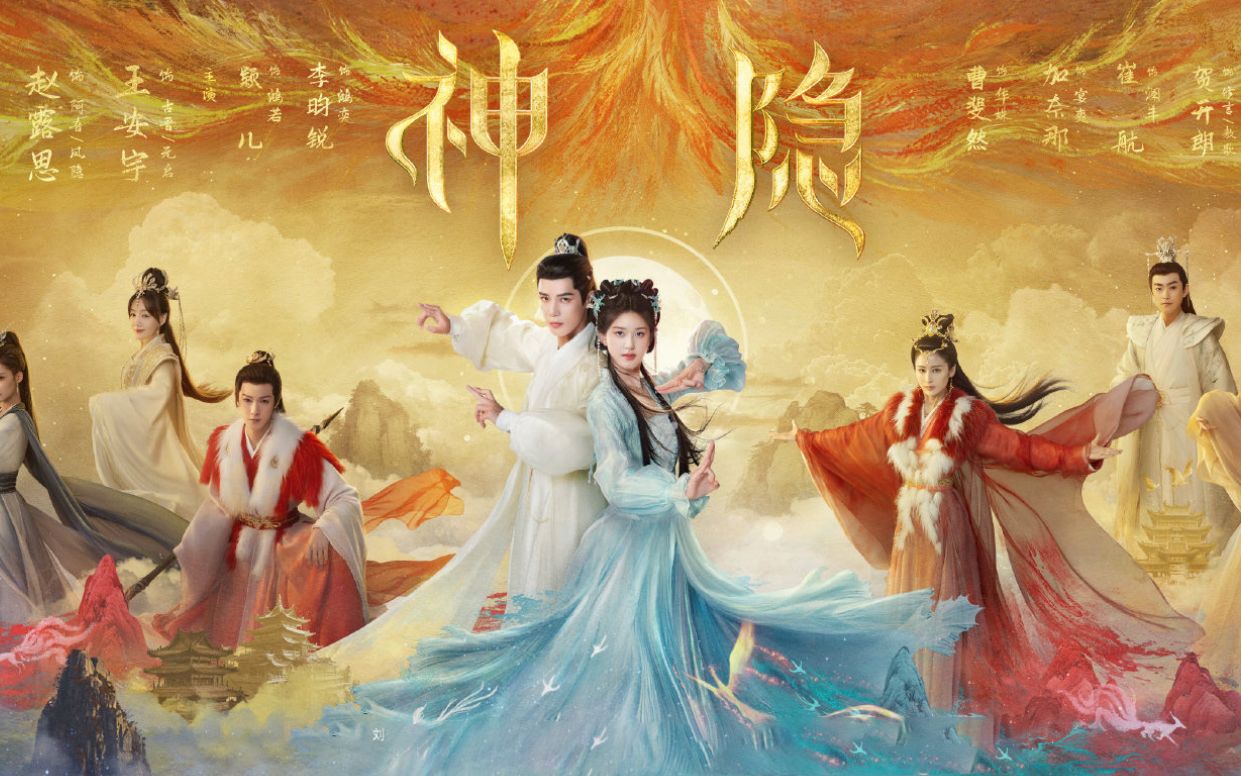 【神隐】预告杀青特辑花絮物料合集