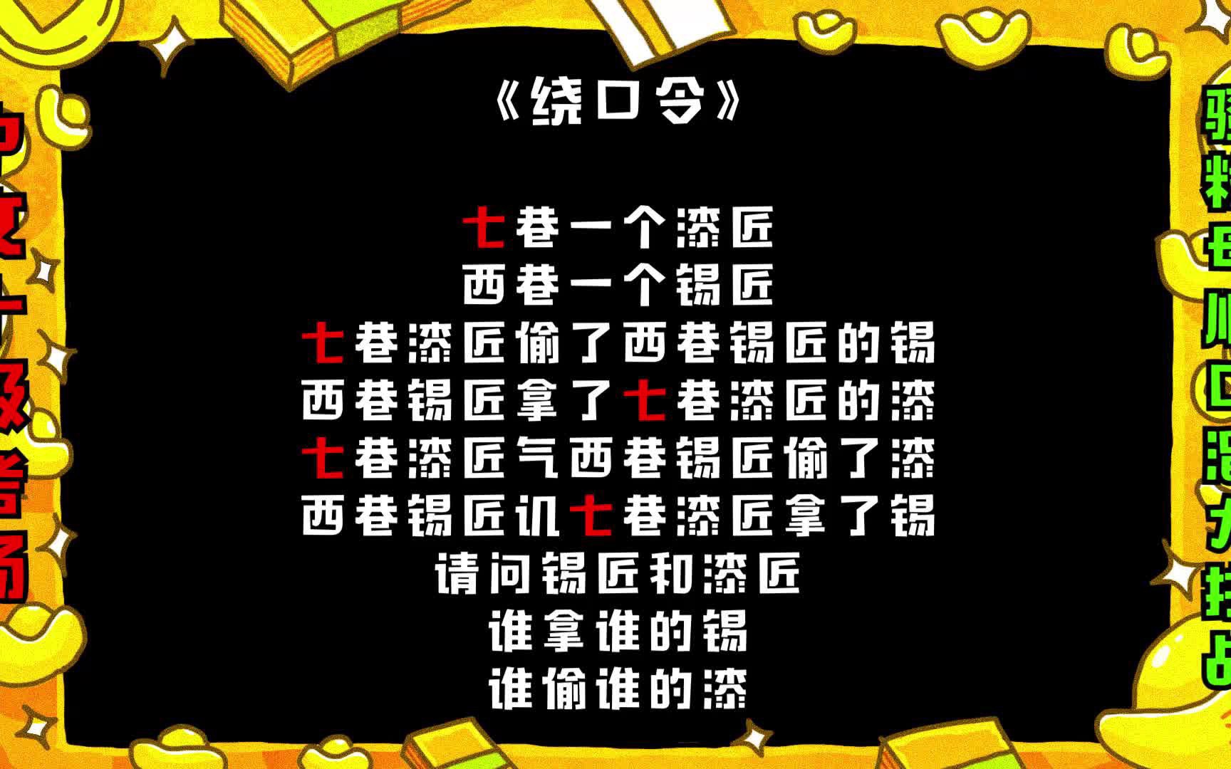 首富777弹幕护体竟然能把绕口令玩成老虎机不愧是掉进钱眼儿里了