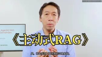 Descargar video: 吴恩达《使用LlamaIndex构建主动式RAG|Building Agentic RAG with LlamaIndex》中英字幕