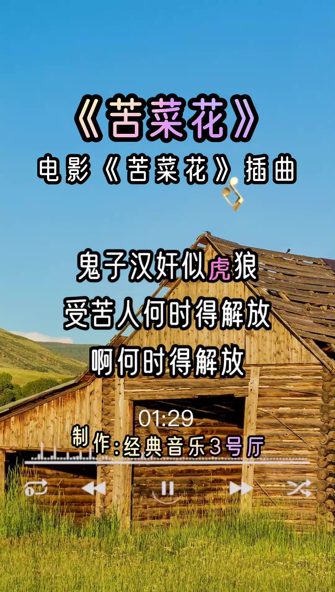 苦菜花经典老歌怀旧经典经典音乐3号厅音乐分享