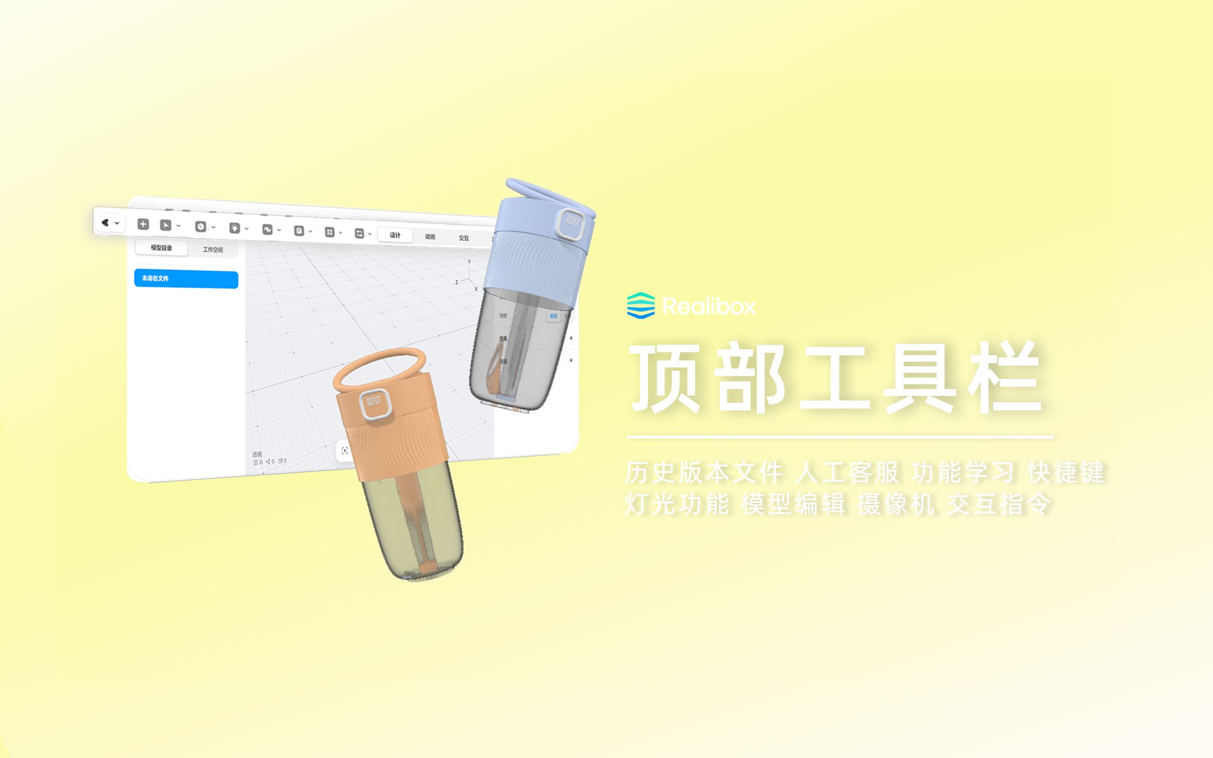 Realibox iCreate新手入门指南——顶部工具栏讲解哔哩哔哩bilibili