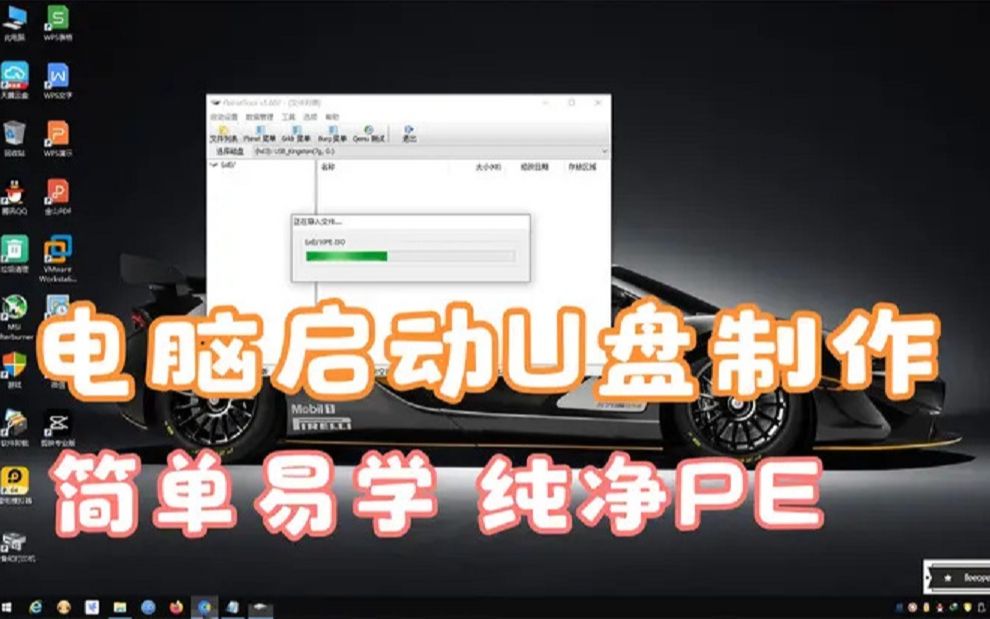 电脑启动U盘的一个制作教程 简单易学 windows pe系统哔哩哔哩bilibili