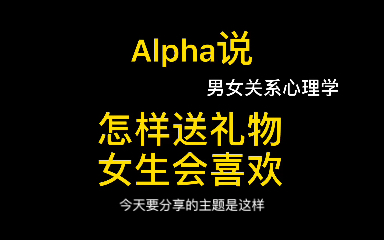 怎么送礼物女生会喜欢?这样送礼物女生更喜欢哔哩哔哩bilibili