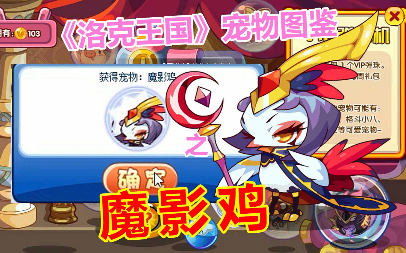 活动作品洛克王国宠物图鉴魔影鸡