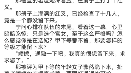 《娇软美人以色侍人,殿下破戒了》宁问心赵复逍小说包结局最新阅读女人们脱光了衣服,排队躺到床上做检查.  从头发到胸到臀到脚,每一处都被上下其...