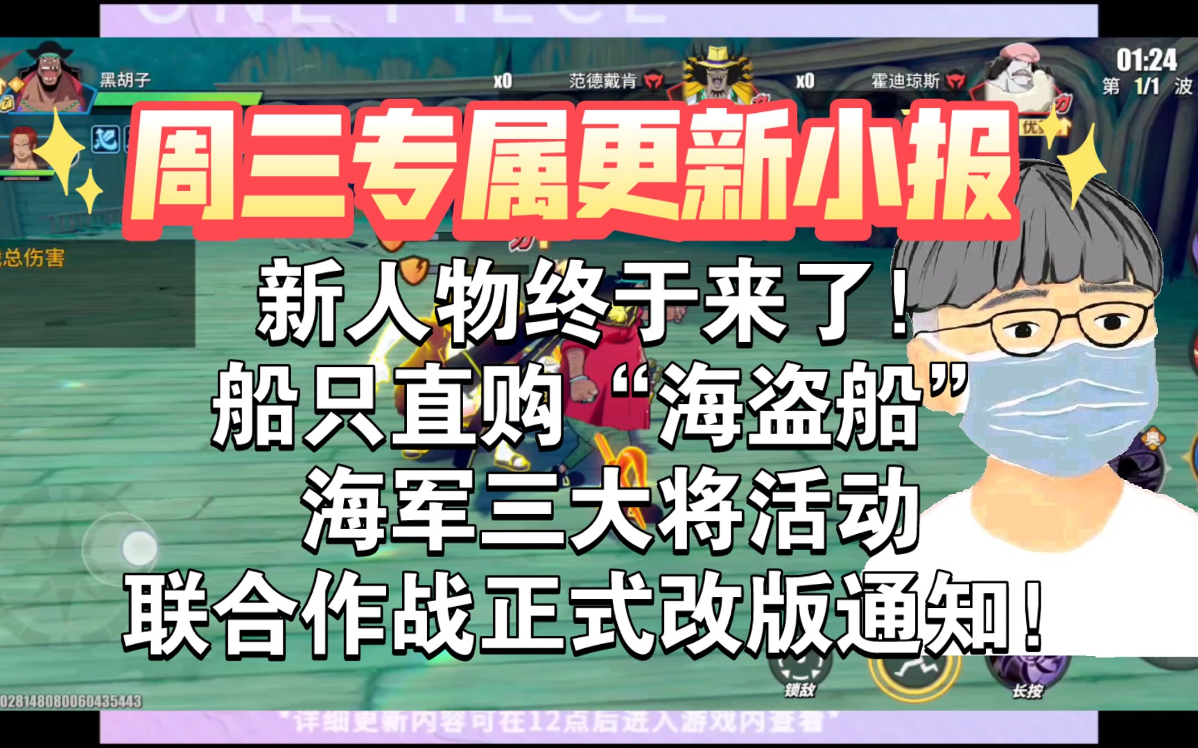 周三专属更新小报,新人物终于来了!船只直购“海盗船”,海军三大将活动,联合作战正式改版通知!哔哩哔哩bilibili