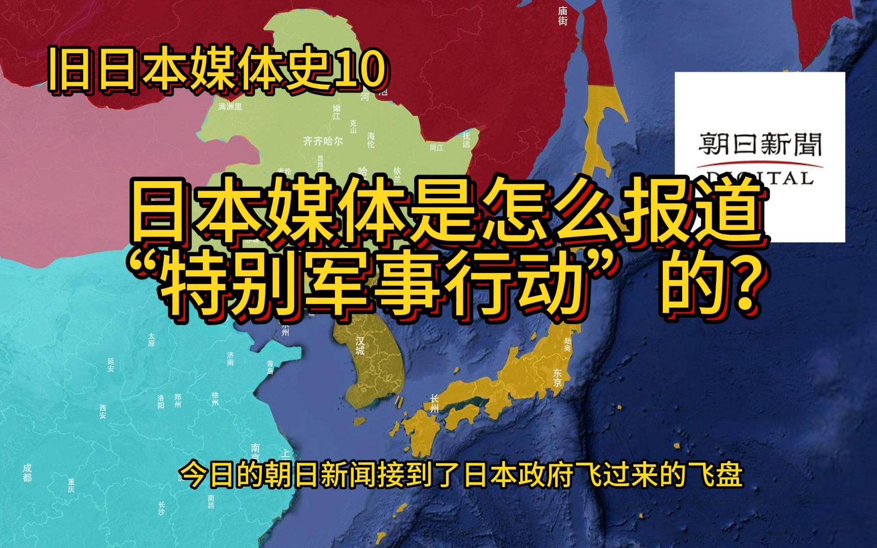 【旧日本媒体史】日本媒体是怎么报道“平津特别军事行动”的?哔哩哔哩bilibili