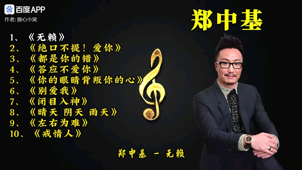 郑中基经典10首歌曲哔哩哔哩bilibili