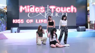 Download Video: KISS OF LIFE - Midas Touch    广州K-POP路演！！！4K直拍   20240830  X Power随舞  地王