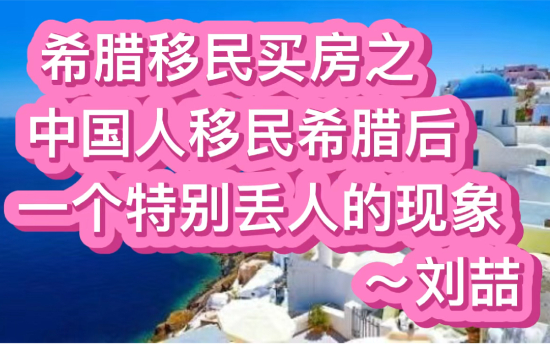 希腊移民申请费用_希腊移民享受待遇_移民希腊生活费用