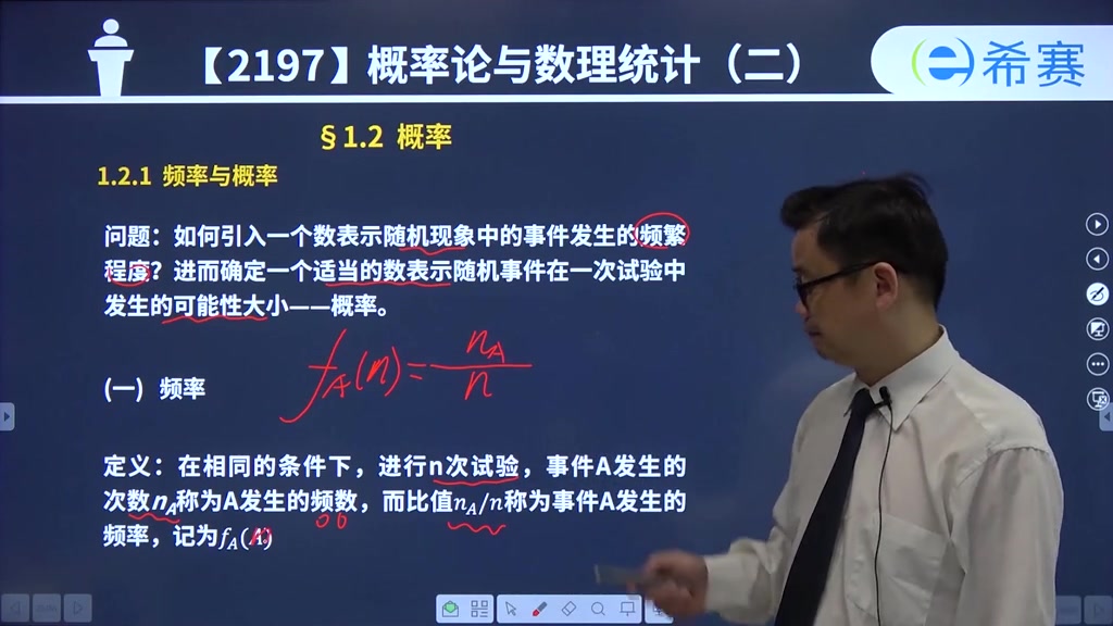 [图]自考02197_概率论与数理统计-01随机事件与概率（2）