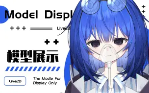 Download Video: 【live2d模型展示】有没有看到我的呼吸器