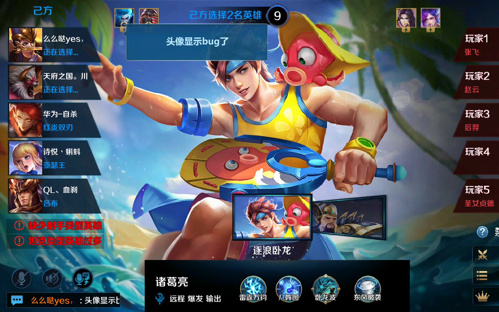 《英魂之刃》诸葛亮:吾乃诸葛孔明是也,受世人青睐,称吾浪里小白龙(つ