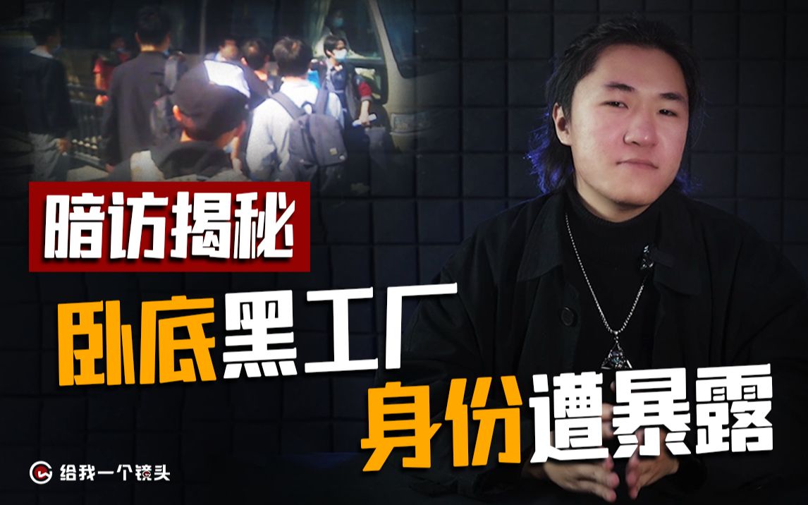 警察上门!强制收费!实拍黑工厂竟是世界500强?哔哩哔哩bilibili