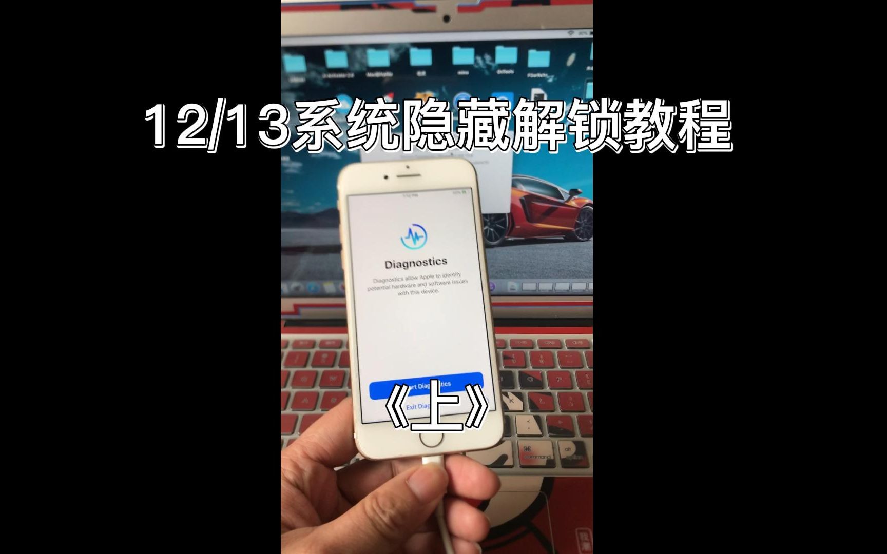 苹果手机【屏幕锁, itunes停用】iPhone怎么变成隐藏ID机了?就是这么来的全过程操作流程无删减!《上》哔哩哔哩bilibili