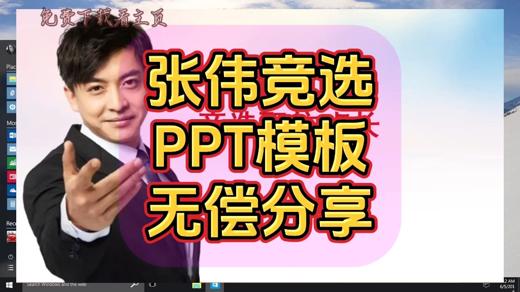 张伟PPT模板!超级有意思的模板!全部分享给大家!哔哩哔哩bilibili