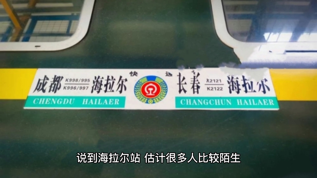 k996次海拉尔到成都西全程运行56小时,硬座车票才399元,真便宜哔哩哔哩bilibili