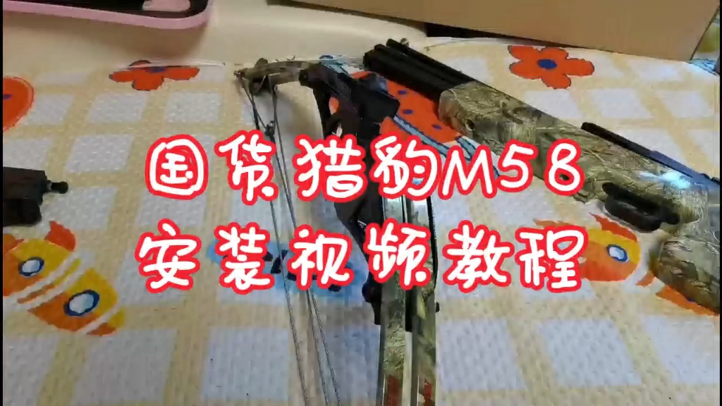 猎豹M58安装视频教程哔哩哔哩bilibili