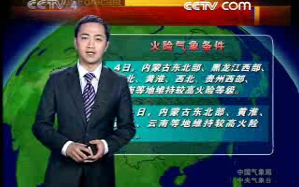 2008年4月2日CCTV4《中国新闻》开场/结尾+中间广告及天气预报哔哩哔哩bilibili