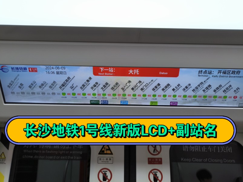 【长沙地铁】1号线新版测试lcd动画视频&副站名电显拍摄