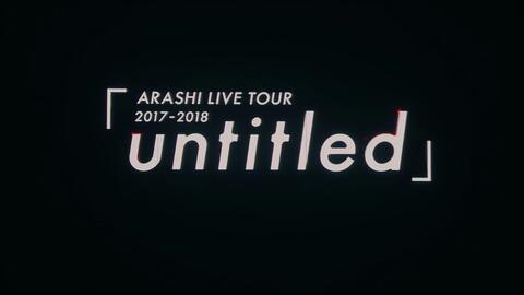 ARASHI - ARASHI LIVE TOUR 2017-2018「unaltd」【期間限定公開