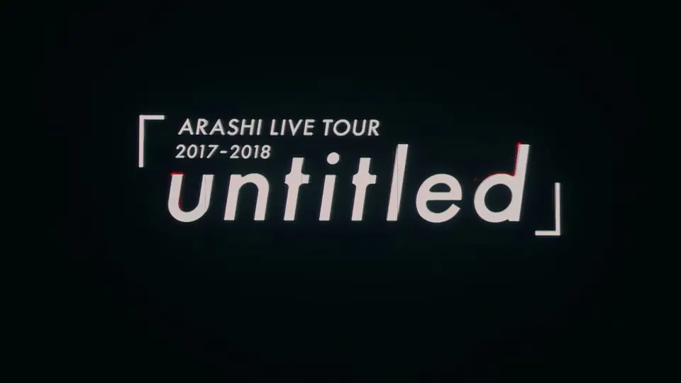 4K|Hi-Res】ARASHI - ARASHI LIVE TOUR 2017-2018「Untitled」_哔哩哔 