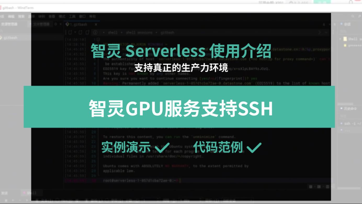 智灵GPU支持SSH服务,让生产环境调试和监控更加高效哔哩哔哩bilibili