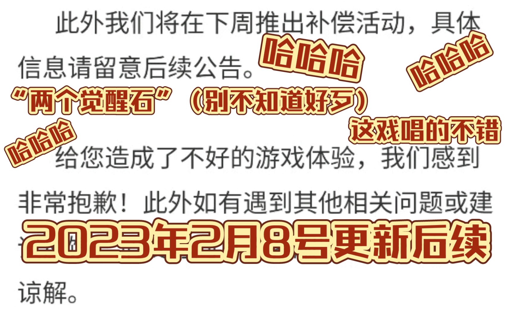 cf2023年2月8日更新后续公告,官方:修复了!都修复了!可以玩了!玩家:修复了个寂寞!还是特么的卡的要命!官方:由于外网的问题,所以才会卡,我...