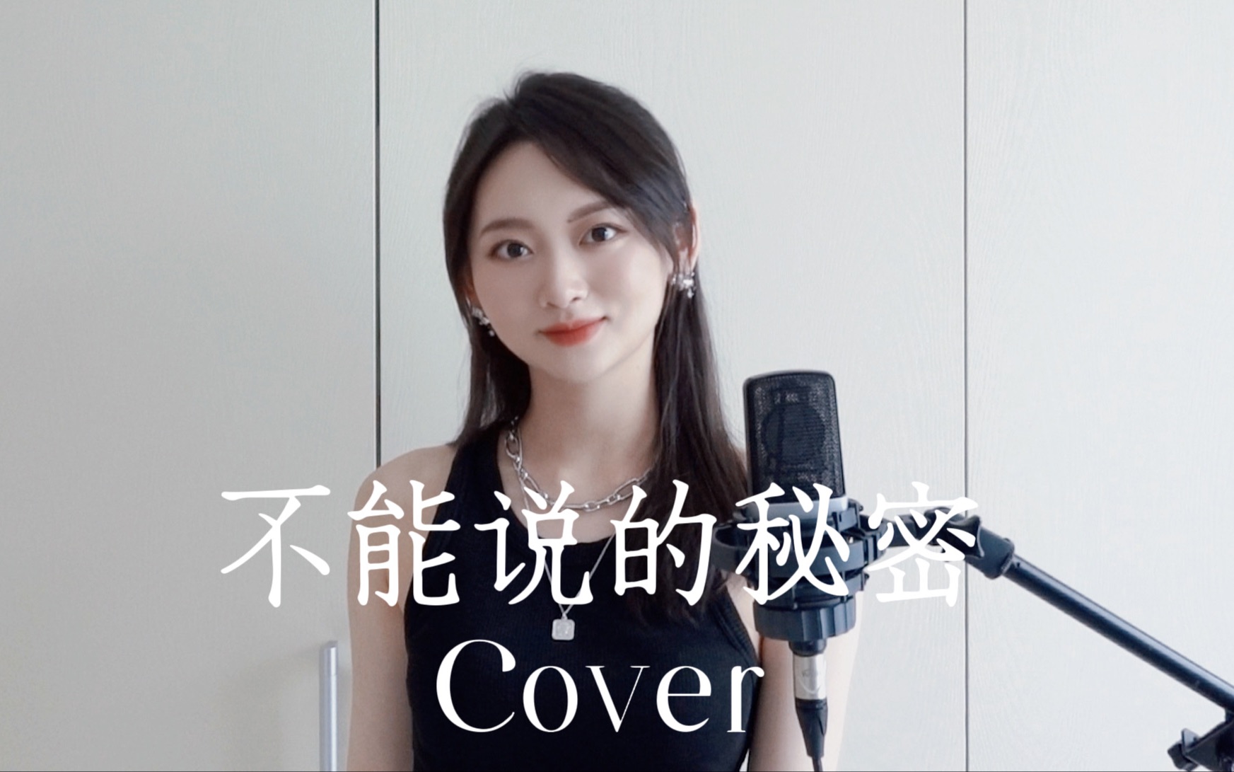 [图]【Naomi】周杰伦-不能说的秘密Cover|升4key女声翻唱|最美的不是下雨天，是曾和你一起躲过雨的屋檐