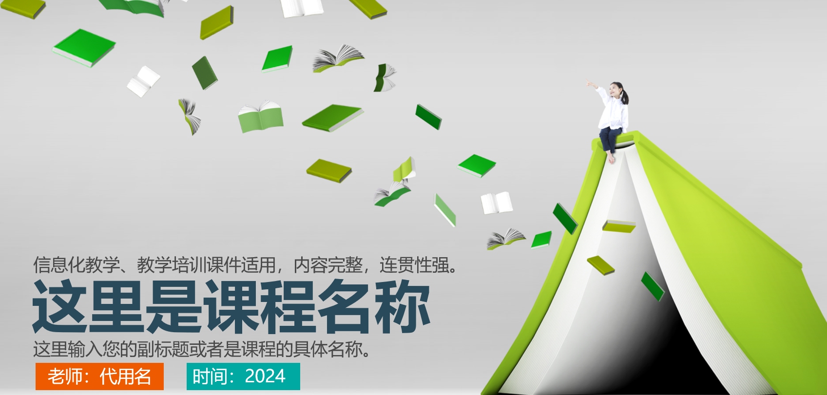 内容完整教师说课通用ppt模板
