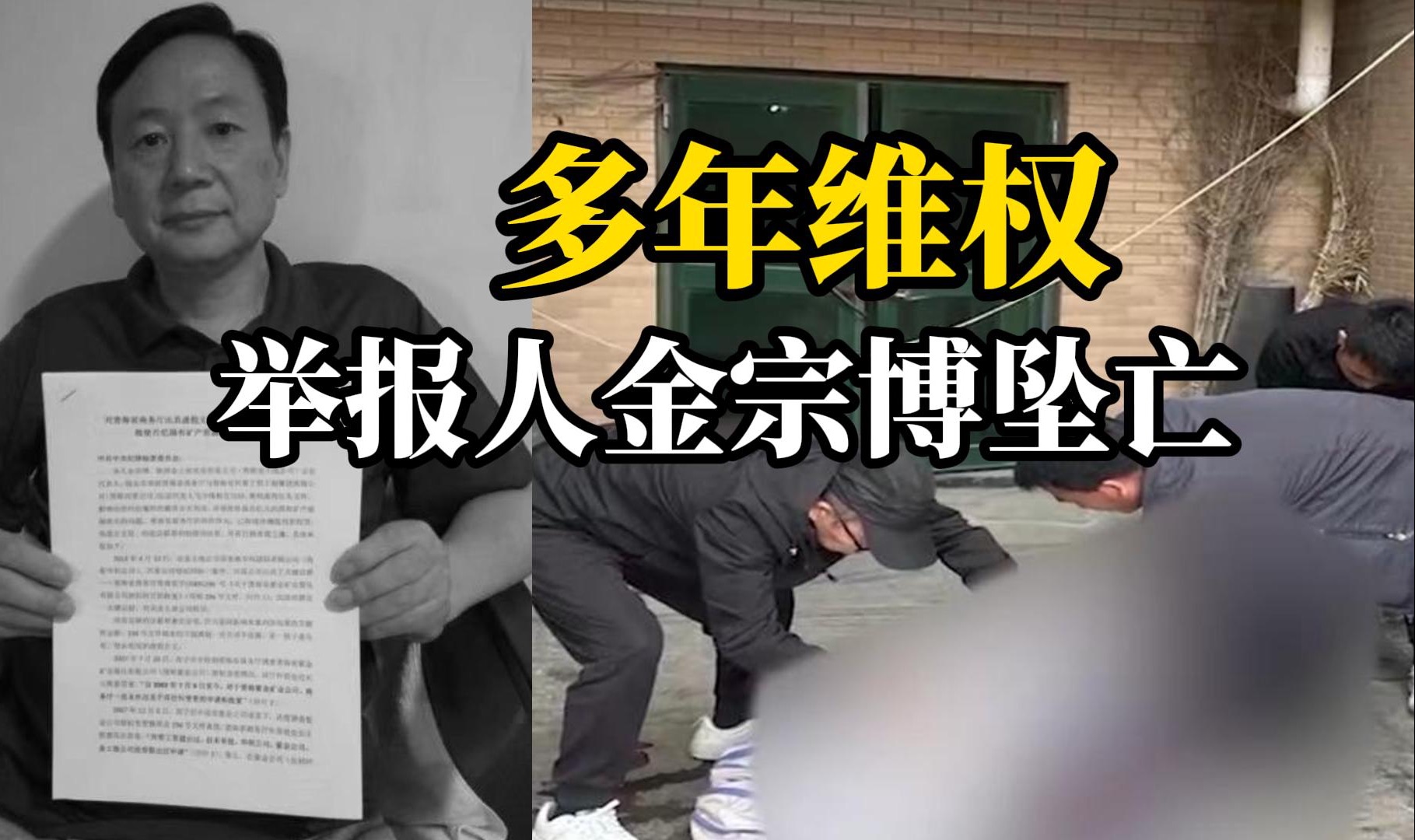 祁连山千亿矿权纠纷案举报人在住所跳楼身亡,曾留言:维权近20年,赔光所有哔哩哔哩bilibili