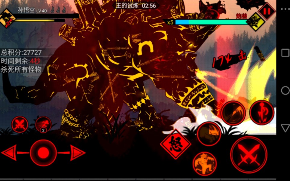 火柴人联盟2王之孙悟空27727