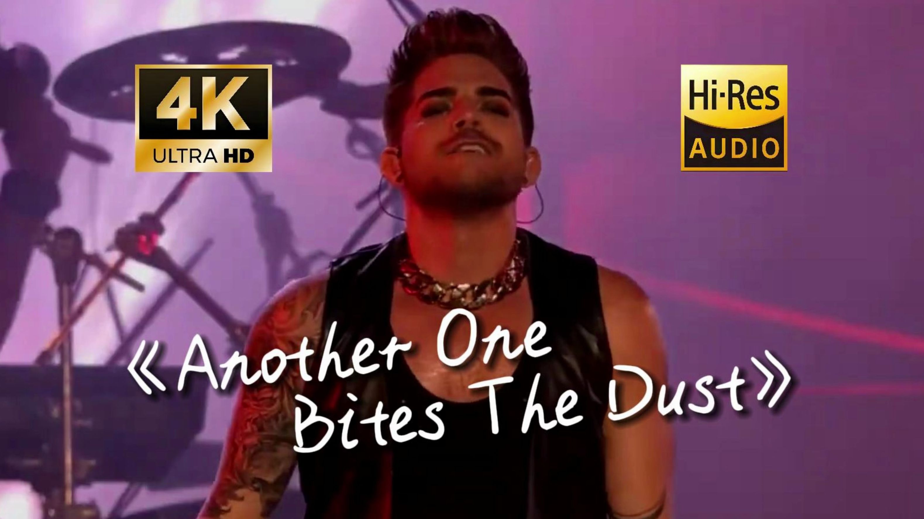 曾经的冠军单曲,《another one bites the dust》亚当兰伯特x皇后乐队