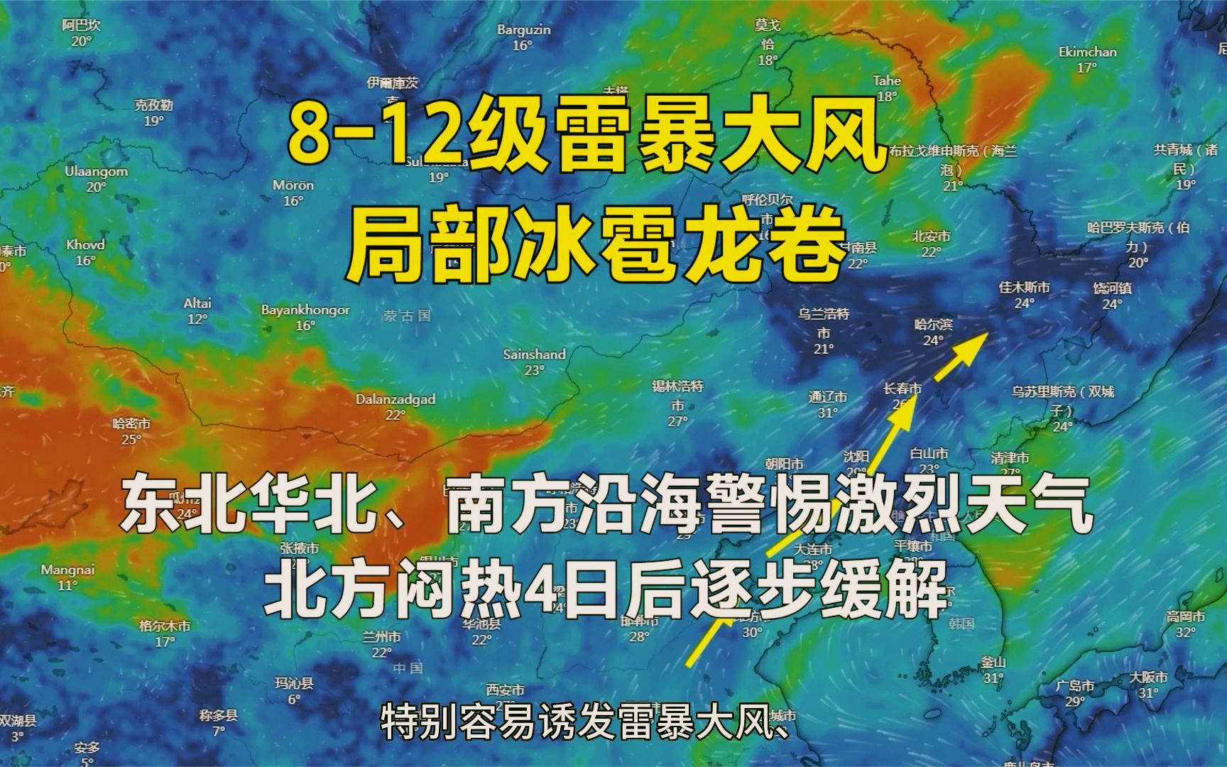 冷涡低压台风齐聚,南北多地警惕激烈雷雨;冷空气南下,北方桑拿式闷热周末起逐步缓解哔哩哔哩bilibili