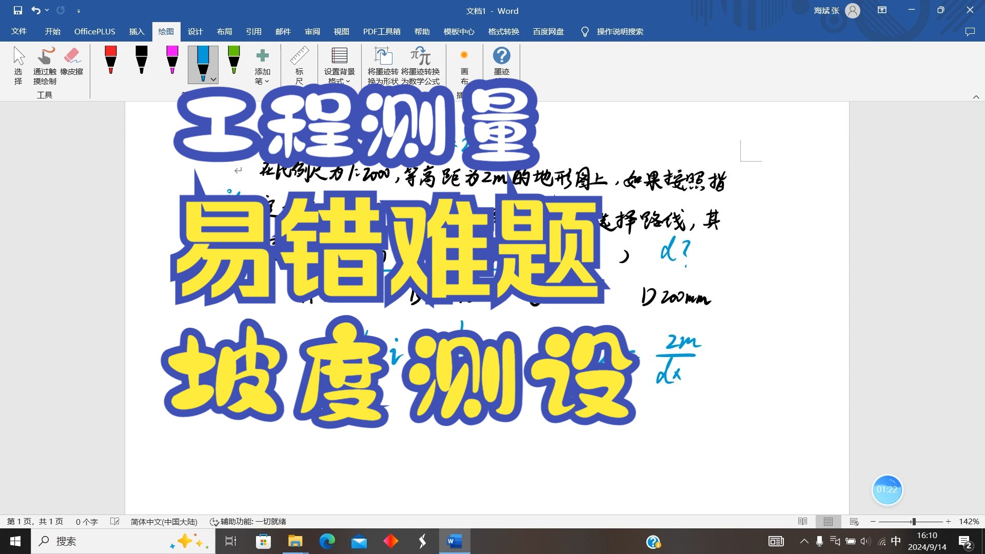 专升本专转本工程测量易错难题之坡度测设,你会计算吗哔哩哔哩bilibili