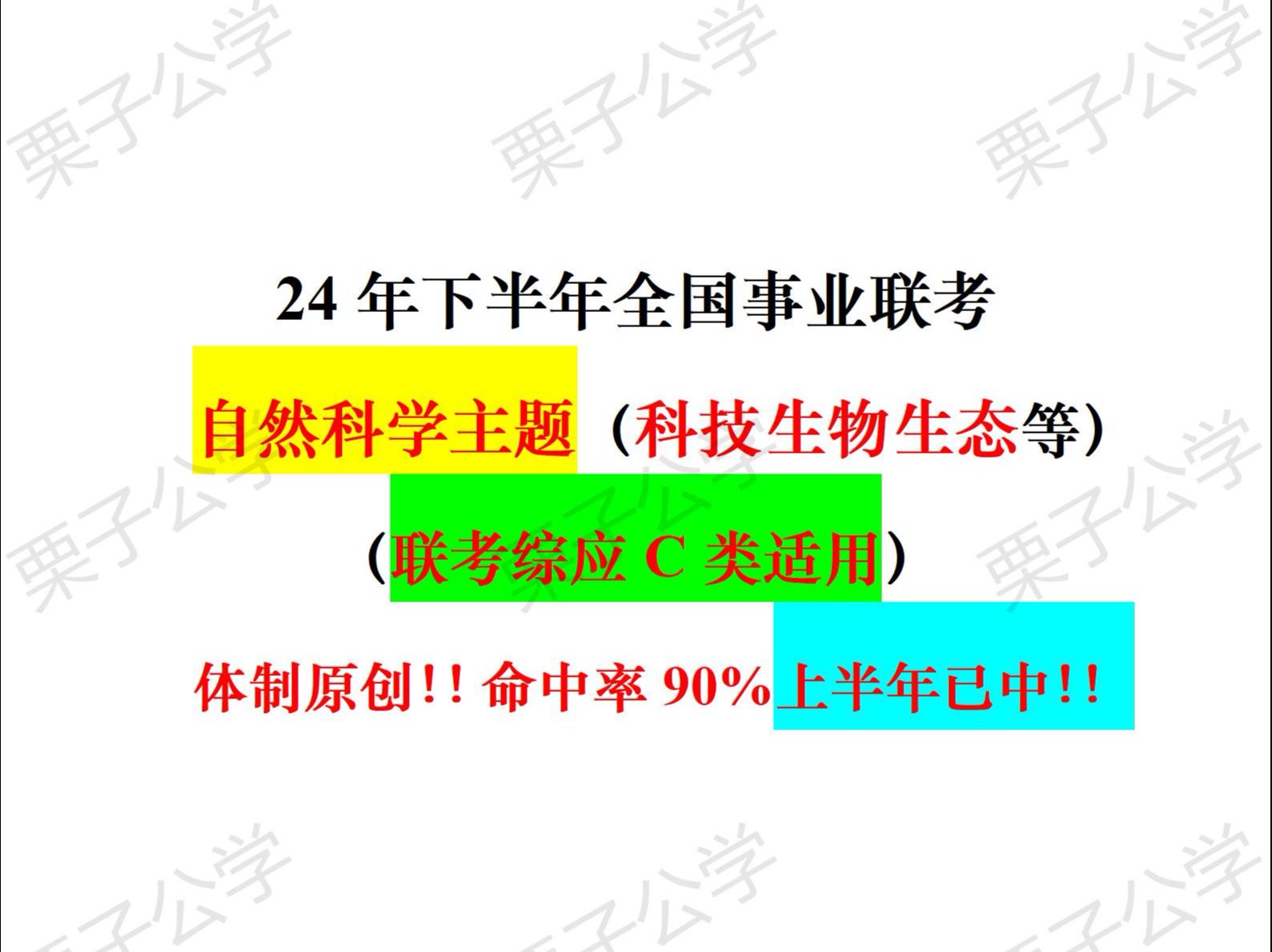 倒计时20天!!24全国事业联考作文押题12篇!!命中率90%!!转化率100%!!数字动脉塑造!!+科技强国!!+生态多样!!+生态建设!!原创高质...