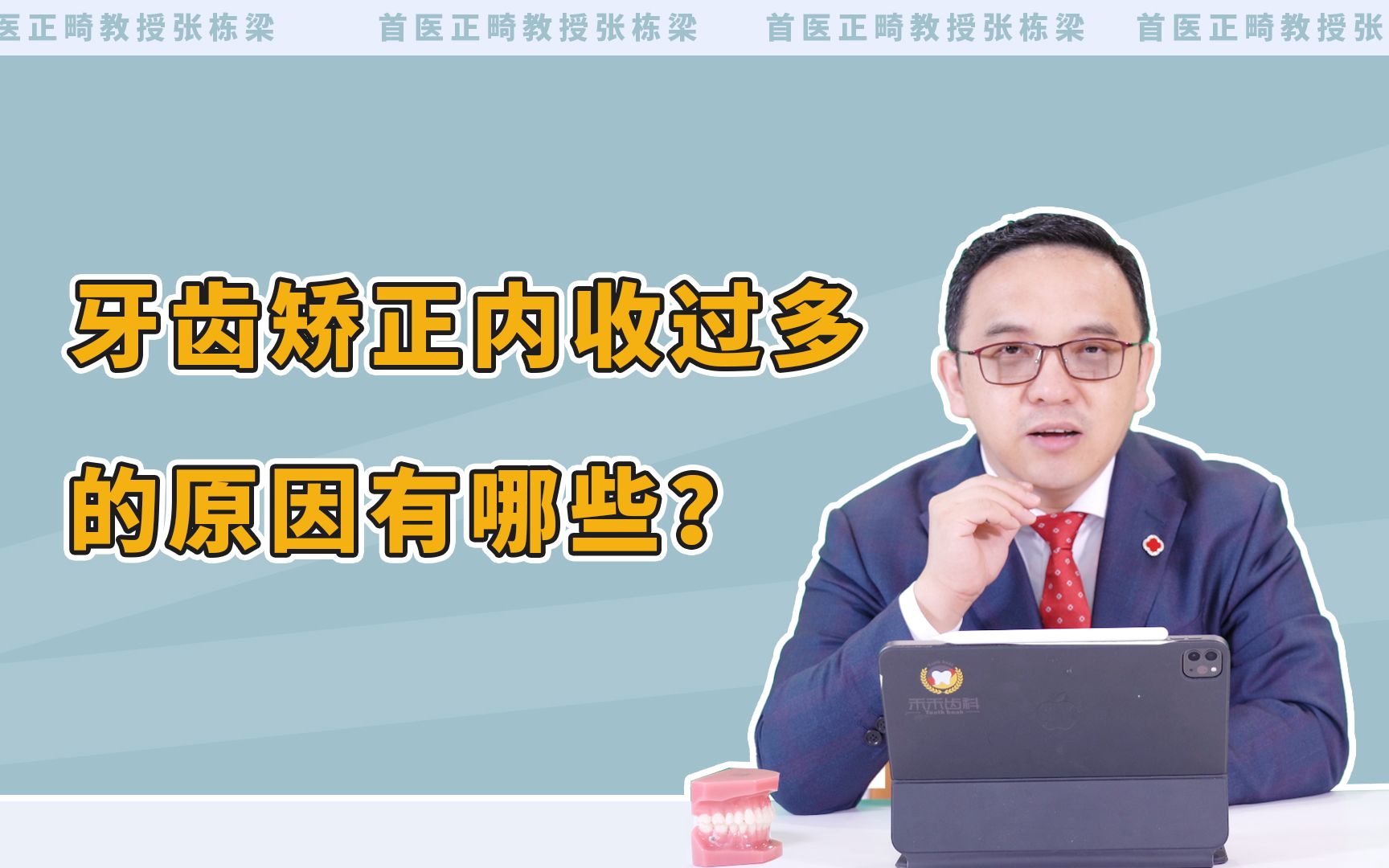 牙齿矫正内收过多原因有哪些?牙齿矫正内幕揭秘!哔哩哔哩bilibili