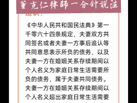 借款人配偶的还款行为能否枸成法律意义上的事的追认?董克仁律师一分钟说法哔哩哔哩bilibili