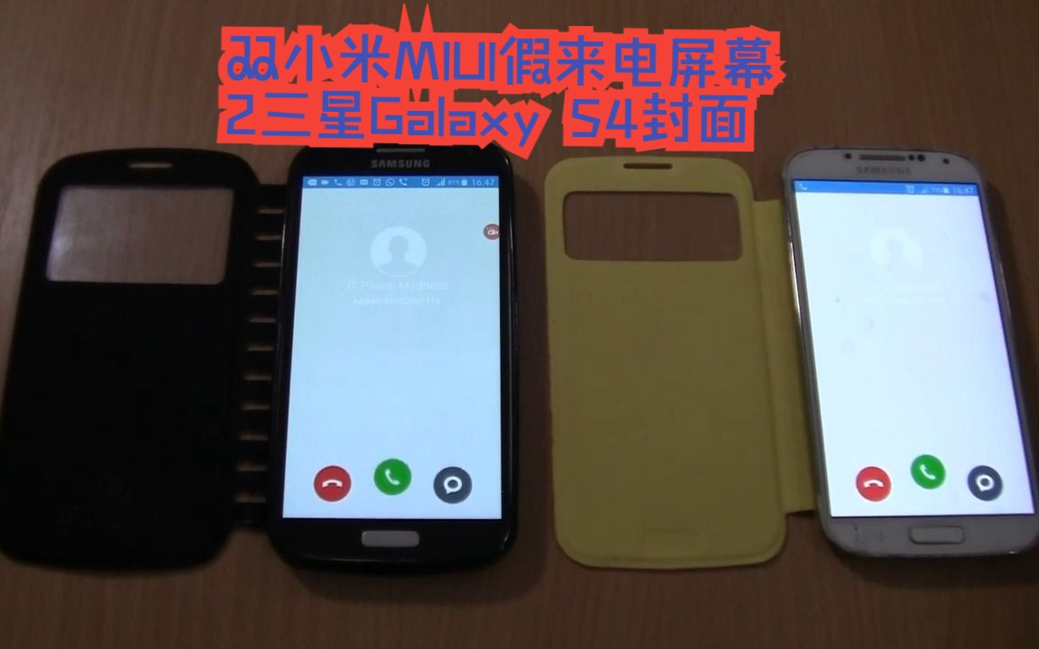 「转载」双小米MIUI假来电屏幕2三星Galaxy S4封面哔哩哔哩bilibili