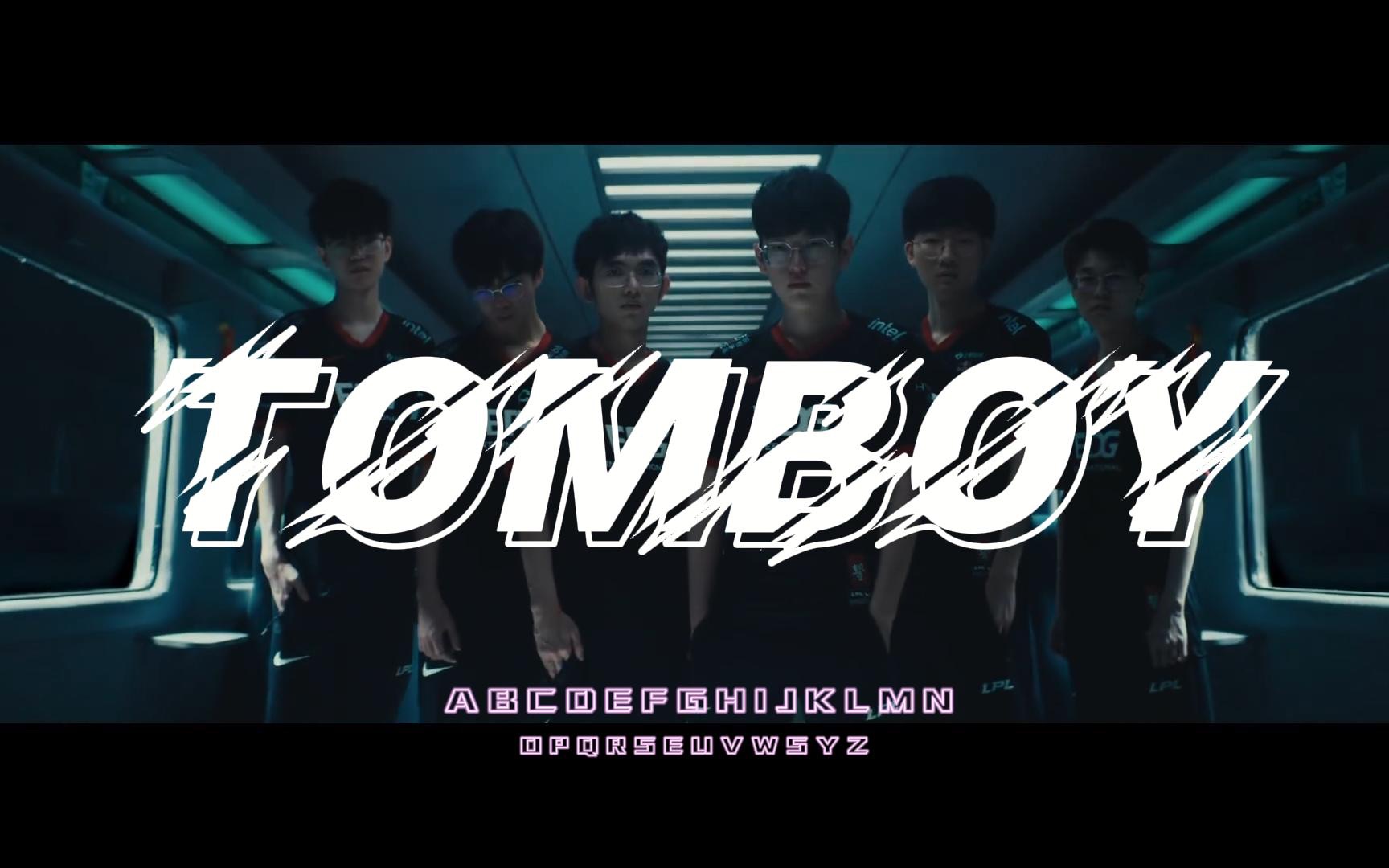 [图]【EDG】纯整活707-《TOMBOY》｜自制MV｜C位出道！