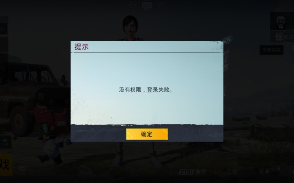 PUBGM全网最细解释鉴权失败服务器炸裂及解决方案