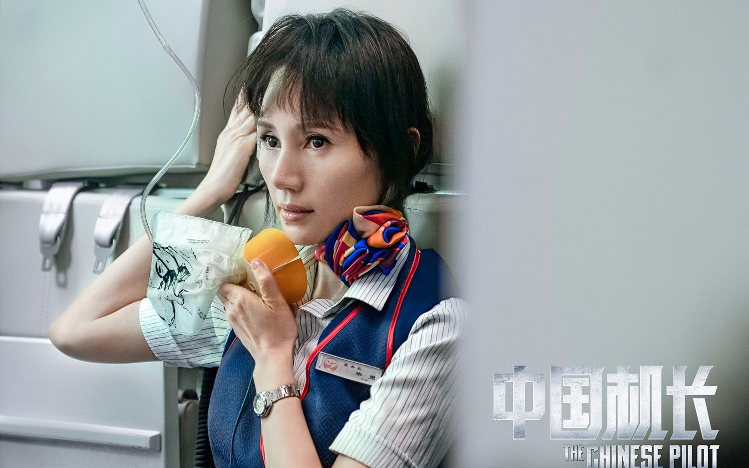 观众视角看袁泉在中国机长路演现场是美丽又温柔的乘务长无误了