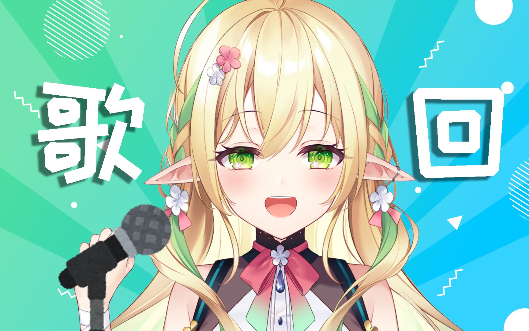 【油管歌回】 Cappellaアカペラ【佐保姬夕映WACTOR所属】哔哩哔哩bilibili