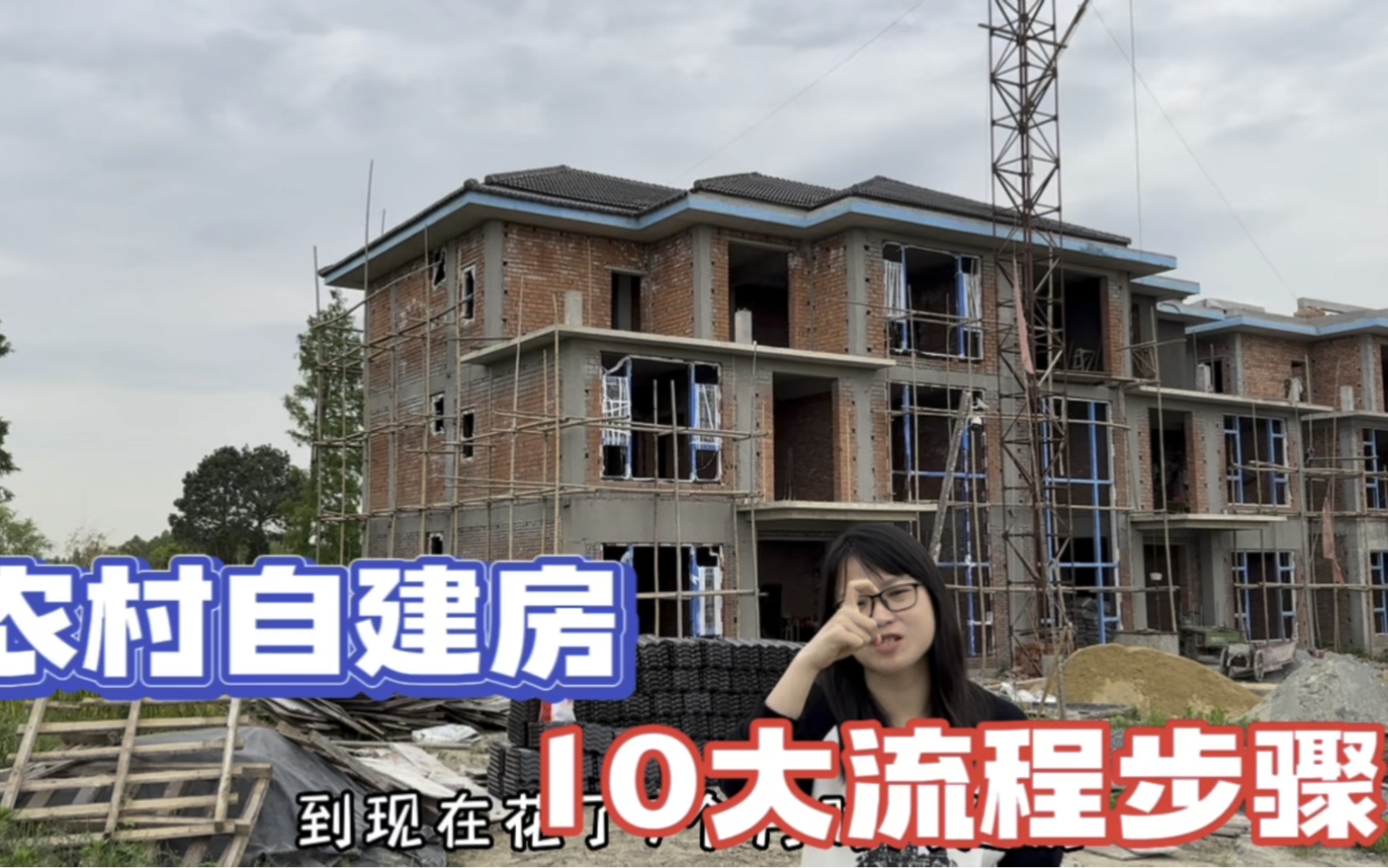 农村自建房10大步骤在此!就算是什么都不懂的新手小白也不再迷茫哔哩哔哩bilibili